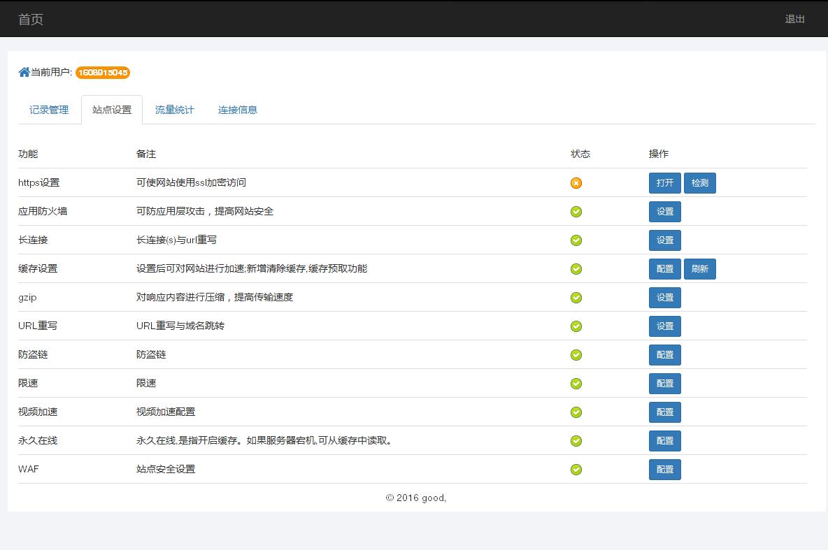 某IDC互聯(lián)網(wǎng)服務(wù)商管理系統(tǒng)--用戶域名記錄管理、站點(diǎn)設(shè)置、流量統(tǒng)計(jì)和連接信息