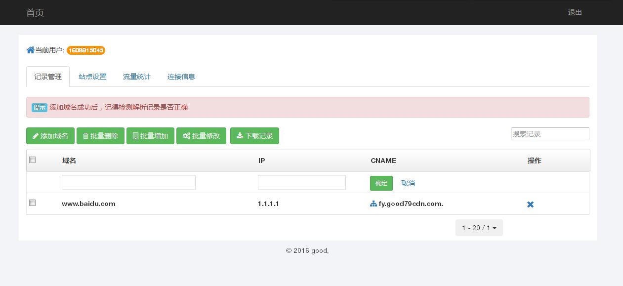 某IDC互聯(lián)網(wǎng)服務(wù)商管理系統(tǒng)--用戶域名記錄管理、站點(diǎn)設(shè)置、流量統(tǒng)計(jì)和連接信息