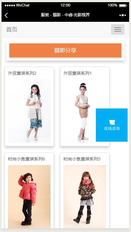 建設某頂級商業(yè)攝影服務機構(gòu)系統(tǒng)網(wǎng)站平臺--響應式框架移動/微信/平板/PC端四端合一同步管理